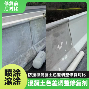 勐腊工程人必看！混凝土色差“面子难题”，一招修复不返工